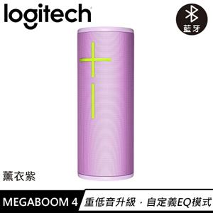 Logitech 羅技 MEGABOOM 4 防水無線藍芽喇叭 薰衣紫