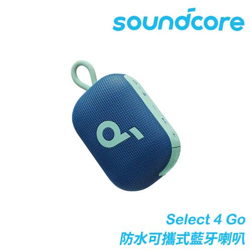 ANKER Soundcore A31X1 Select 4 Go 防水可攜式藍牙喇叭 藍