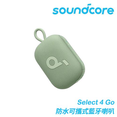 ANKER Soundcore A31X1 Select 4 Go 防水可攜式藍牙喇叭 綠