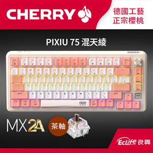 CHERRY 德國櫻桃 PIXIU75 混天綾 RGB MX2A 無線三模電競鍵盤 茶軸