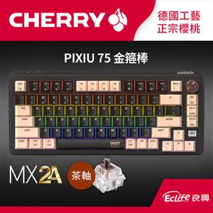 CHERRY 德國櫻桃 PIXIU75 金箍棒 RGB MX2A 無線三模電競鍵盤 茶軸
