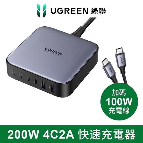 UGREEN綠聯 200W GaN充電器+Type-C快充線 4C2A