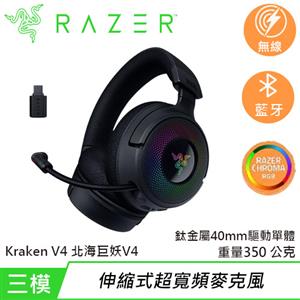 Razer 雷蛇 Kraken V4 北海巨妖V4 三模 無線耳機麥克風