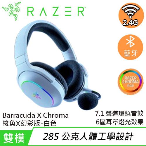 Razer 雷蛇 Barracuda X Chroma 梭魚無線電競耳機X 幻彩版 白色
