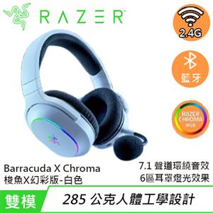 Razer 雷蛇 Barracuda X Chroma 梭魚無線電競耳機X 幻彩版 白色