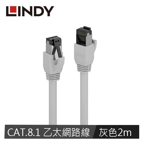 LINDY林帝 CAT.8.1 乙太低煙無鹵網路線 S/FTP, 灰色, 2m