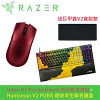 【新】雷蛇Viper V3 Pro Sentinels聯名滑鼠+PUBG紅軸鍵盤