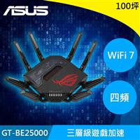 【福利品】華碩ROG Rapture GT-BE25000 WiFi7