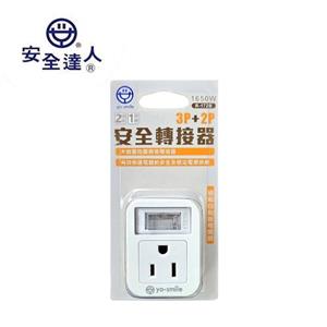 安全達人 R-172B 3P+2P-1開2插安全轉接器