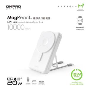 ONPRO MagReact™ M5 5 in 1磁吸行動電源 冰雪白