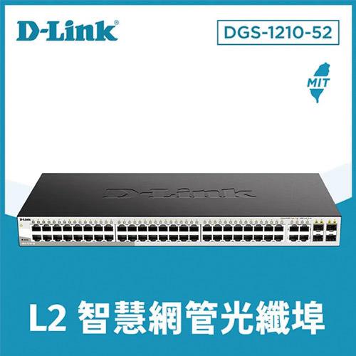 D-Link友訊 DGS-1210-52 52埠 52port Giga L2智慧型網管交換器