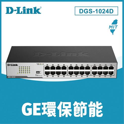 D-LINK 友訊 DGS-1024D 24埠 Gigabit無網管交換器