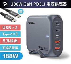 POLYWELL 188W超大功率電源供應器 5孔 2A+3C