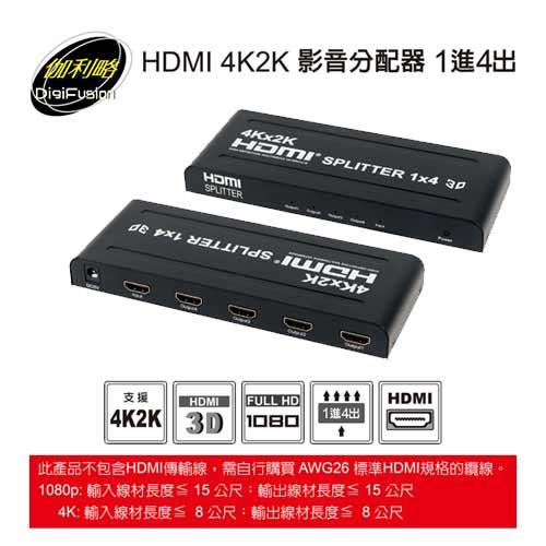 伽利略 HDMI 4K2K影音分配器 1進4出 HDS104A