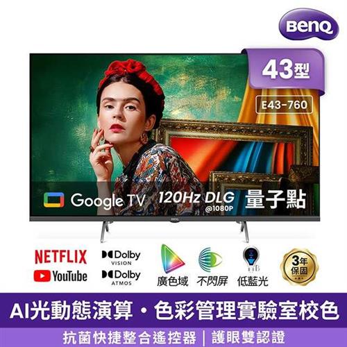 BenQ 43型 4K DLG量子點護眼Google TV連網電視 E43-760 (含基本安裝)