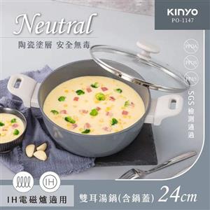 KINYO IH陶瓷塗層雙耳24cm湯鍋(含蓋) PO-1147