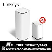 【一入組】買Linksys Velop Pro 7 WiFi7送Micro擴充
