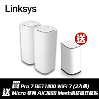 【二入組】買Linksys Velop Pro 7 WiFi7送Micro擴充