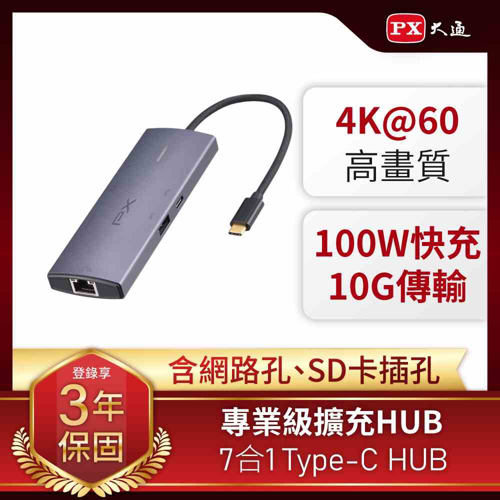 PX大通CX7-11SR USB TYPE C 7合1 HUB高畫質影音轉換器