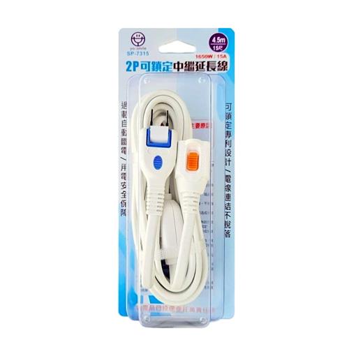 yo-smile SP-7315 2P可鎖定中繼延長線(15尺/4.5M)