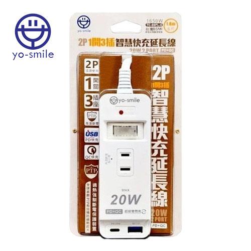 yo-smile TC-08PLC-6 2P-1開3插智慧快充延長線 1.8M/20W/2埠