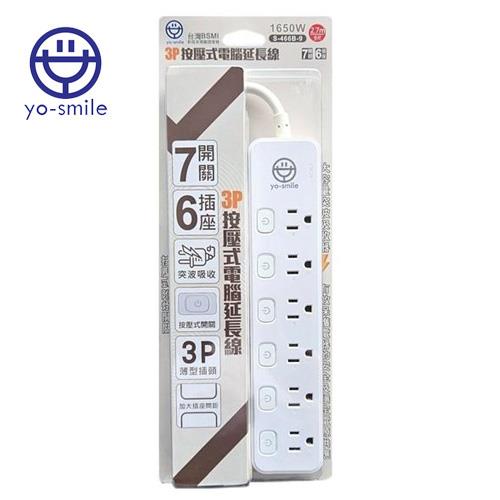 yo-smile S-466B-9 3P-7開6插按壓式電腦延長線 2.7M/9尺