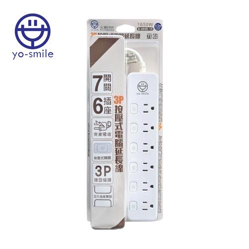 yo-smile S-466B-15 3P-7開6插按壓式電腦延長線 4.5M/15尺
