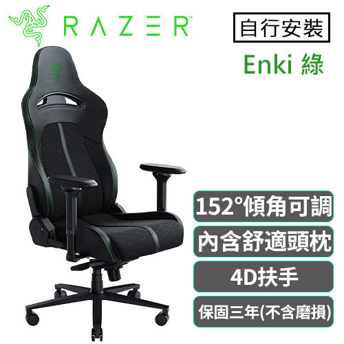 Razer 雷蛇 Enki 人體工學電競椅 綠 不含安裝