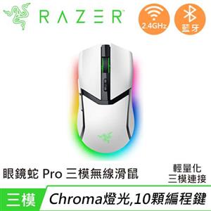 Razer 雷蛇 Cobra Pro 眼鏡蛇 輕量化三模無線電競滑鼠 白