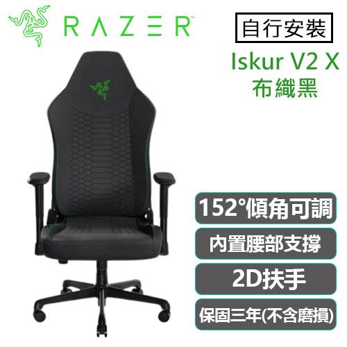 Razer 雷蛇 Iskur V2 X 電競椅 布織黑 不含安裝