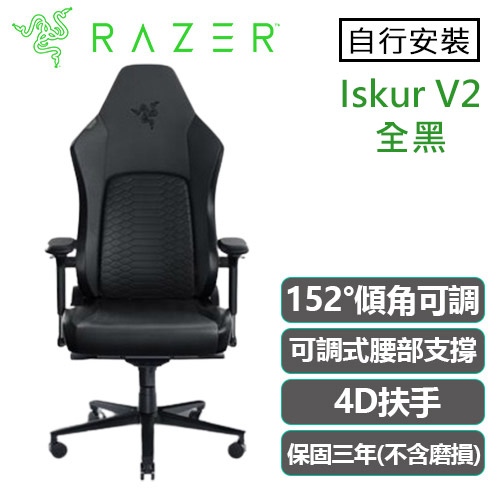 Razer 雷蛇 Iskur V2 電競椅 全黑款 不含安裝 RZ38-04900200-R3U1