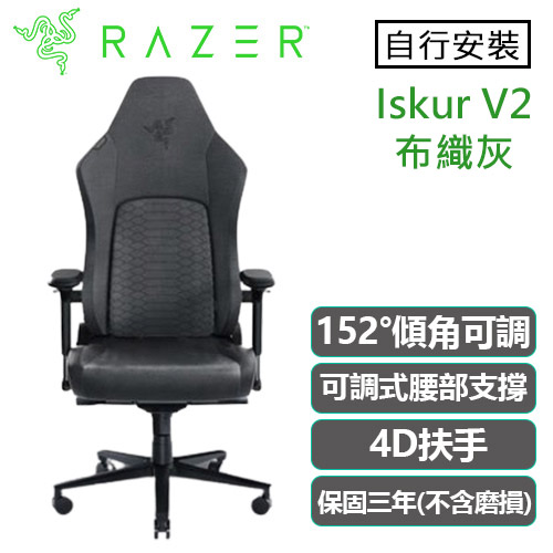 Razer 雷蛇 Iskur V2 電競椅 布織灰 不含安裝 RZ38-04900300-R3U1