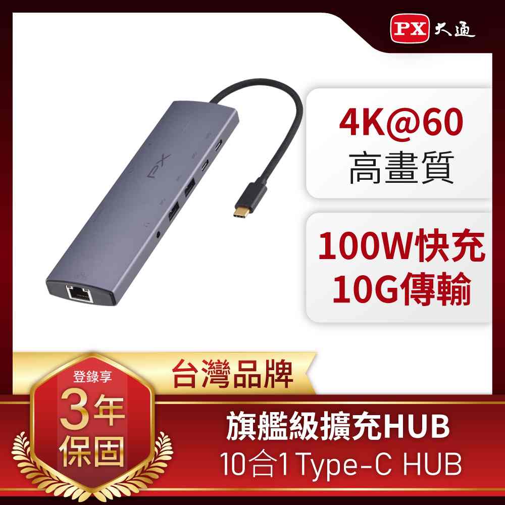 PX大通CX10-22SRA USB TYPE C10合1 HUB高畫質影音轉換器