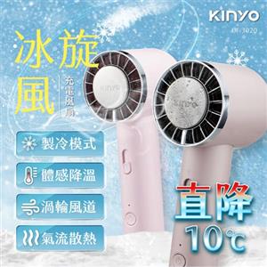 KINYO 冰旋風充電風扇 UF-3020 奶茶色