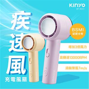 KINYO 疾速風充電風扇 UF-3022 黃色