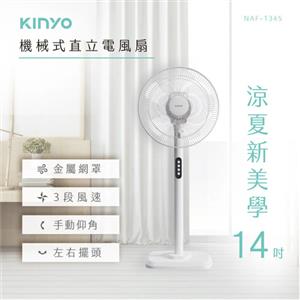 KINYO 機械式直立電風扇 14吋 NAF-1345