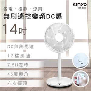 KINYO 無刷遙控變頻DC扇 14吋 DCF-1410