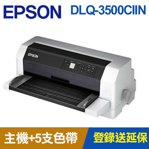 【組合嚴選】點陣印表機 DLQ-3500CIIN+色帶五支(上網登入送延保卡