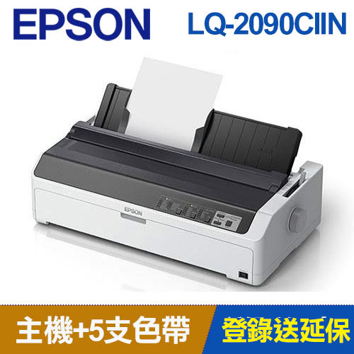 【組合嚴選】點矩陣印表機 LQ-2090CIIN+專用色帶五支(延保組