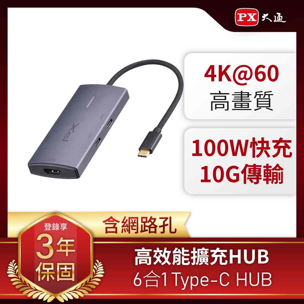 PX大通CX6-22 USB TYPE C 6合1 HUB高畫質影音轉換器
