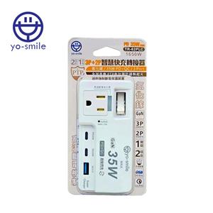 yo-smile TR-62PLC 3P+2P-1開2插氮化鎵快充轉接器35W/3埠