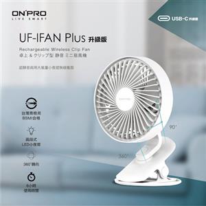 ONPRO UF-IFAN Plus 無線小夜燈涼風扇－升級版