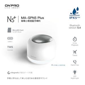 ONPRO MA-SPN5 Plus 磁吸小夜燈藍芽喇叭 雪酪白