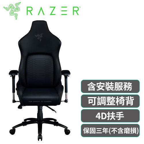 【限1】Razer 雷蛇 Iskur 人體工學設計電競椅 全黑款 含安裝