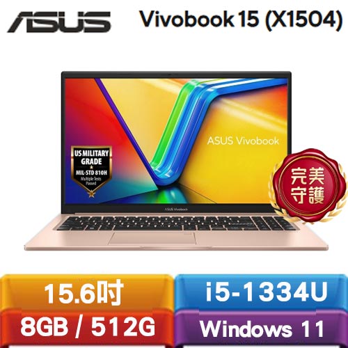 ASUS Vivobook 15 X1504VA-0421C1334 15.6吋筆電 金