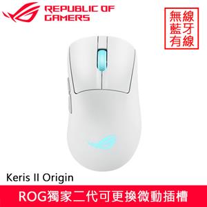 ASUS 華碩 ROG Keris II Origin 無線電競滑鼠 白