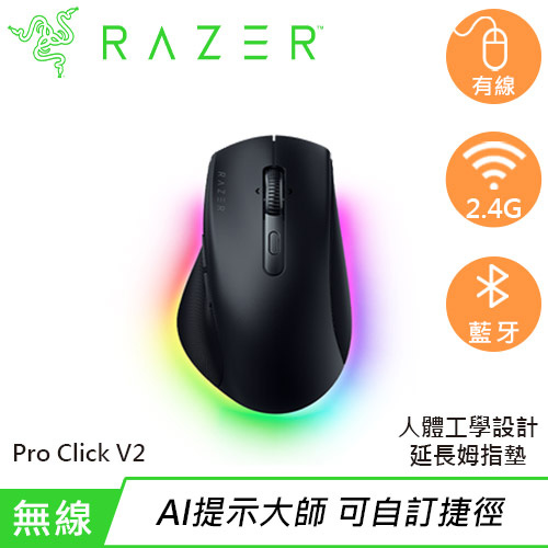 Razer 雷蛇 Pro Click V2 Wireless 人體工學無線滑鼠
