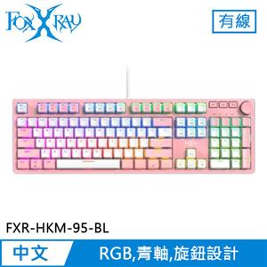 FOXXRAY 狐鐳 星粉 全彩RGB旋鈕機械鍵盤 粉 青軸 (FXR-HKM-95)