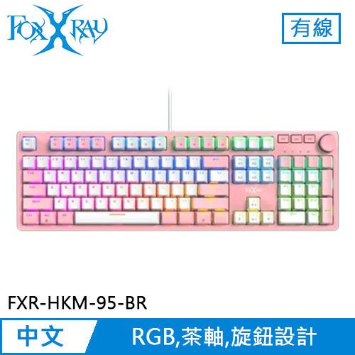 FOXXRAY 狐鐳 星粉 全彩RGB旋鈕機械鍵盤 粉 茶軸 (FXR-HKM-95)