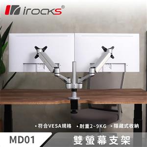 iRocks 艾芮克 MD01 雙螢幕支架 銀